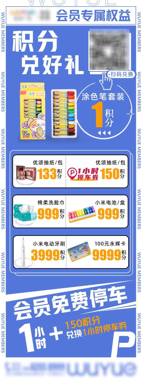 会员积分兑换海报_源文件下载_PSD格式_1242X3306像素-海报,会员,活动-作品编号:2025040715562319-志设-zs9.com
