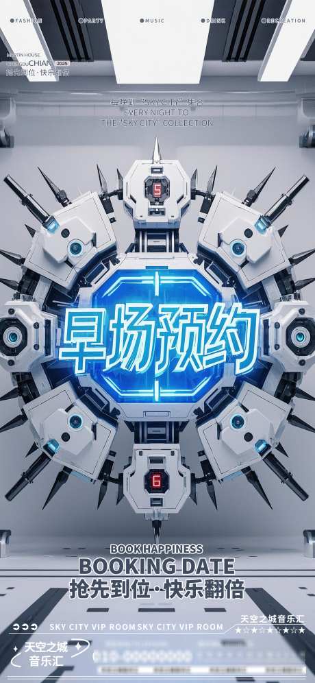 酒吧夜店娱乐早场转场预定预约海报_源文件下载_PSD格式_3376X7309像素-爆满,预约,预定-作品编号:2025040715136597-志设-zs9.com