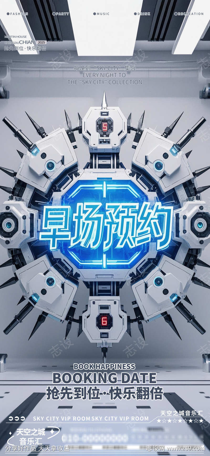 酒吧夜店娱乐早场转场预定预约海报