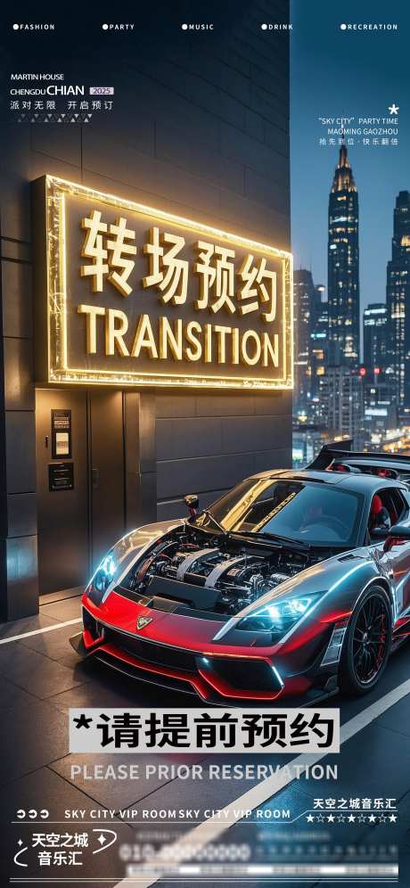 酒吧夜店娱乐早场转场预定预约海报_源文件下载_PSD格式_3376X7309像素-预定,转场,早场-作品编号:2025040715121764-志设-zs9.com
