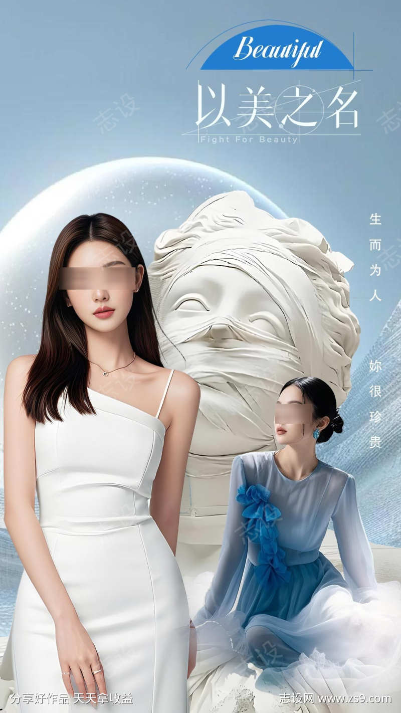 以美之名海报