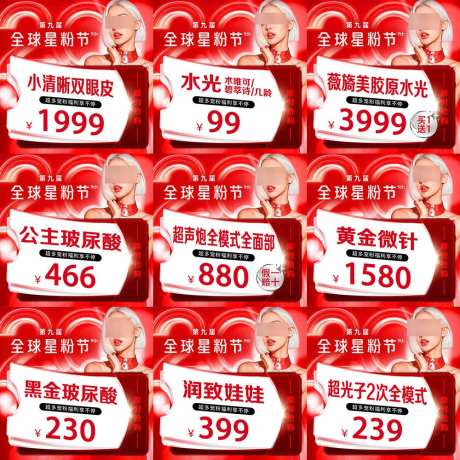 医美抗衰活动九宫格_源文件下载_PSD格式_1000X1000像素-美容,护肤,活动-作品编号:2025040716087770-志设-zs9.com