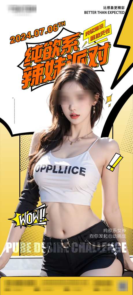 酒吧纯欲系辣妹派对_源文件下载_PSD格式_1180X2620像素-邀请,海报,酒吧-作品编号:2025040716107256-志设-zs9.com