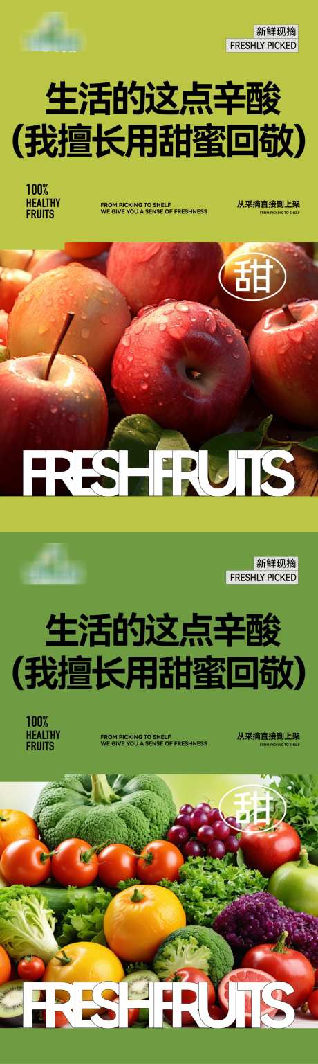 果蔬系列海报_源文件下载_AI格式_1125X3756像素-系列,海报,生鲜-作品编号:2025040716236872-志设-zs9.com