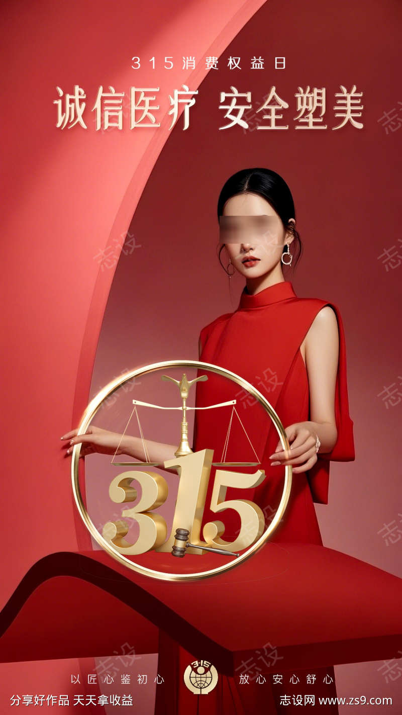 315安全塑美