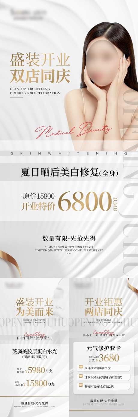 高级医美活动价格卡项系列海报_源文件下载_PSD格式_1080X3264像素-活动,价格,简约-作品编号:2025040716442395-志设-zs9.com