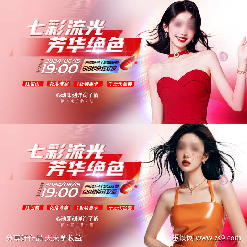 医美618直播狂欢活动背景板