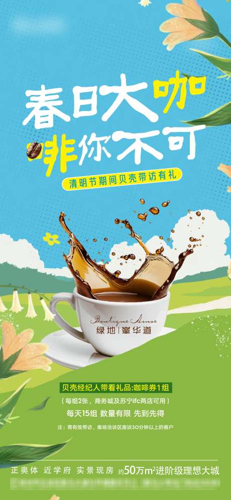 地产活动咖啡经纪人插画海报_源文件下载_AI,PSD格式_2344X5075像素-春天,海报,插画-作品编号:2025040717117453-志设-zs9.com