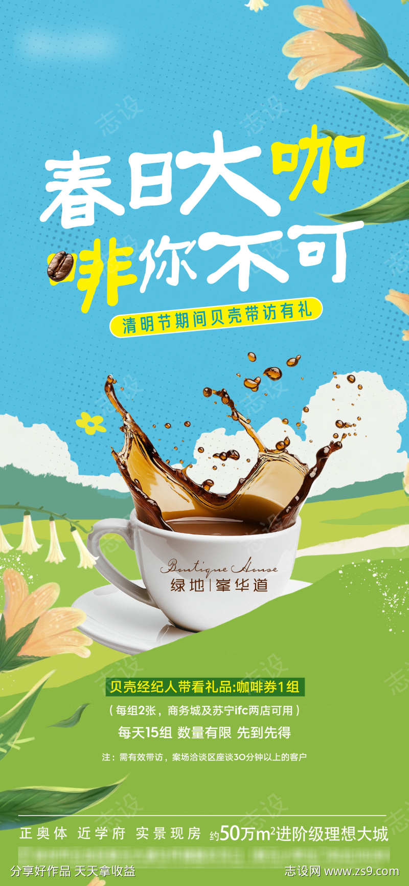 地产活动咖啡经纪人插画海报