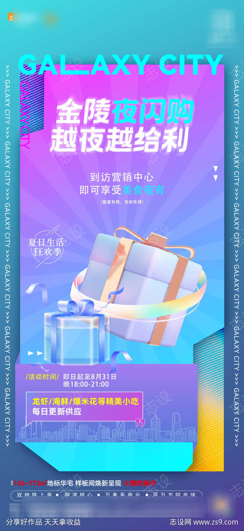促销活动海报