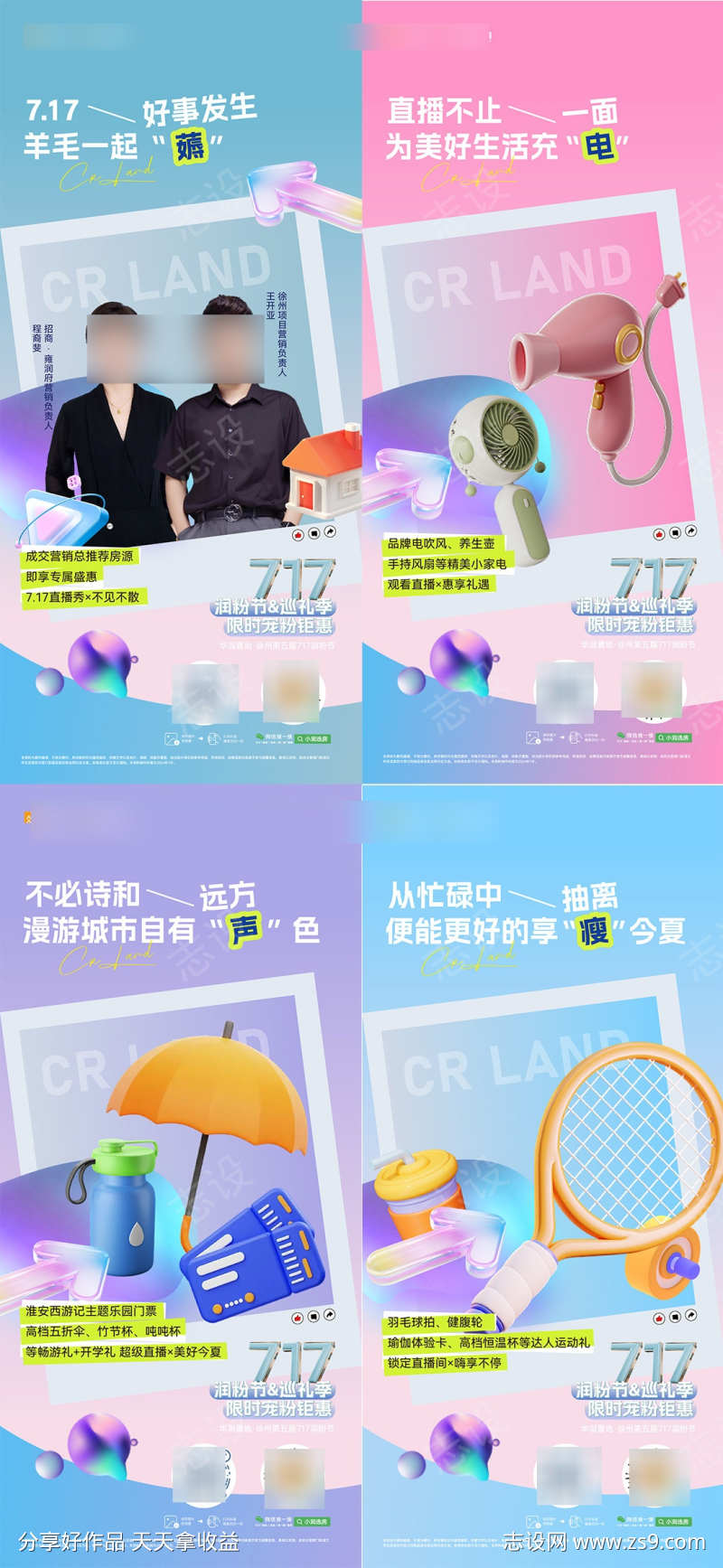 人物直播海报