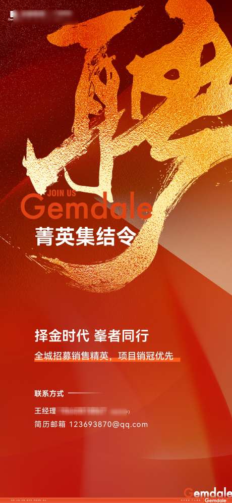 地产招聘海报_源文件下载_AI,PSD格式_2251X4873像素-大气,创意,海报-作品编号:2025040708503899-志设-zs9.com