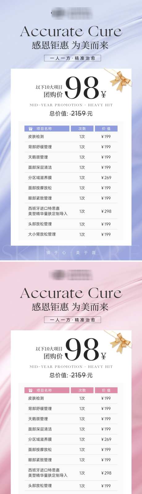 美业活动海报_源文件下载_PSD格式_1080X5961像素-促销,活动,美容院-作品编号:2025040709276580-志设-zs9.com