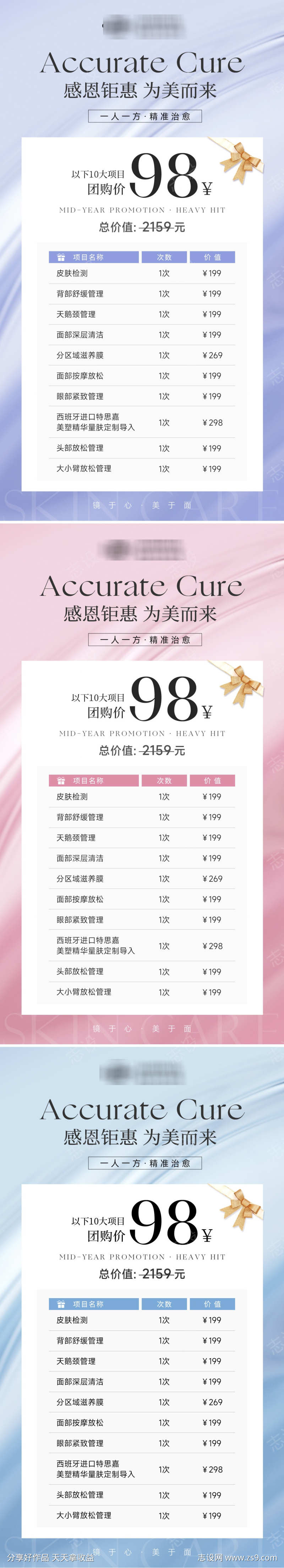 美业活动海报