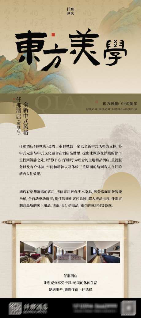 酒店中式宣传展架_源文件下载_PSD格式_2268X5102像素-卷轴,山水,中式-作品编号:2025040709382629-志设-zs9.com
