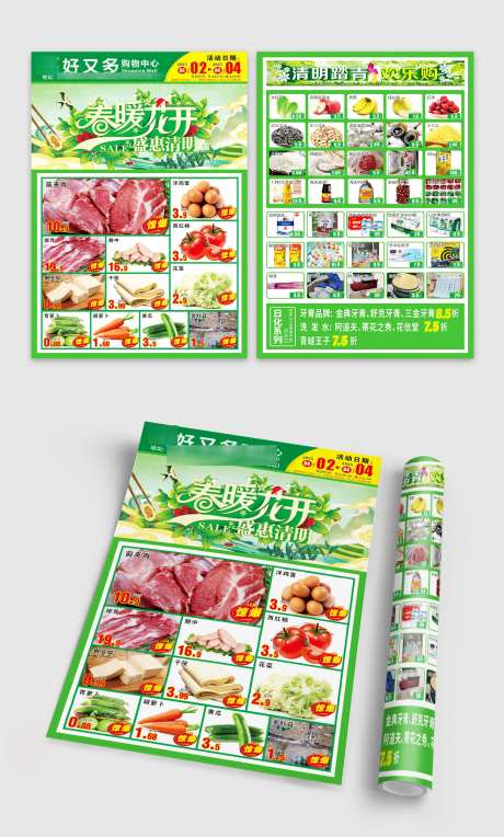 清明节超市促销宣传DM单页_源文件下载_CDR格式_1500X2491像素-DM,宣传,促销-作品编号:2025040709267842-志设-zs9.com