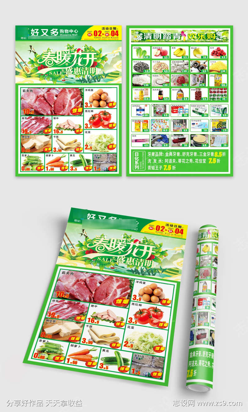 清明节超市促销宣传DM单页