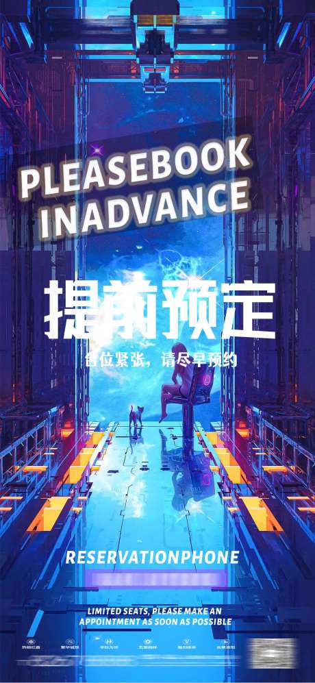 酒吧提前预定_源文件下载_PSD格式_1080X2340像素-主预定,派对,转场-作品编号:2025040710327443-志设-zs9.com