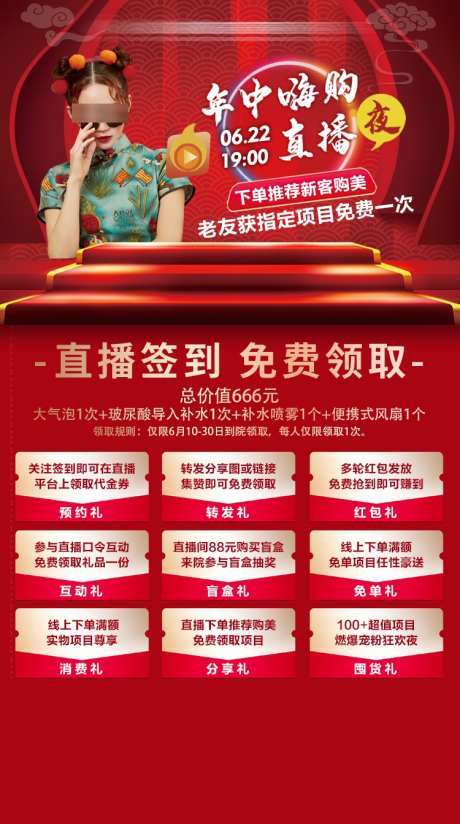 直播活动礼品长图_源文件下载_PSD格式_750X1344像素-直播,主题,医美-作品编号:2025040710159569-志设-zs9.com