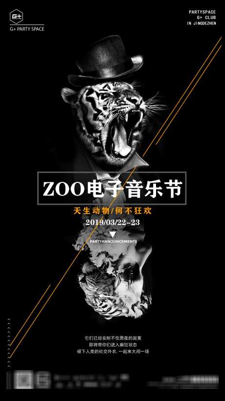 电子音乐节_源文件下载_PSD格式_2362X4200像素-音乐,电子,热点-作品编号:2025040710474288-志设-zs9.com