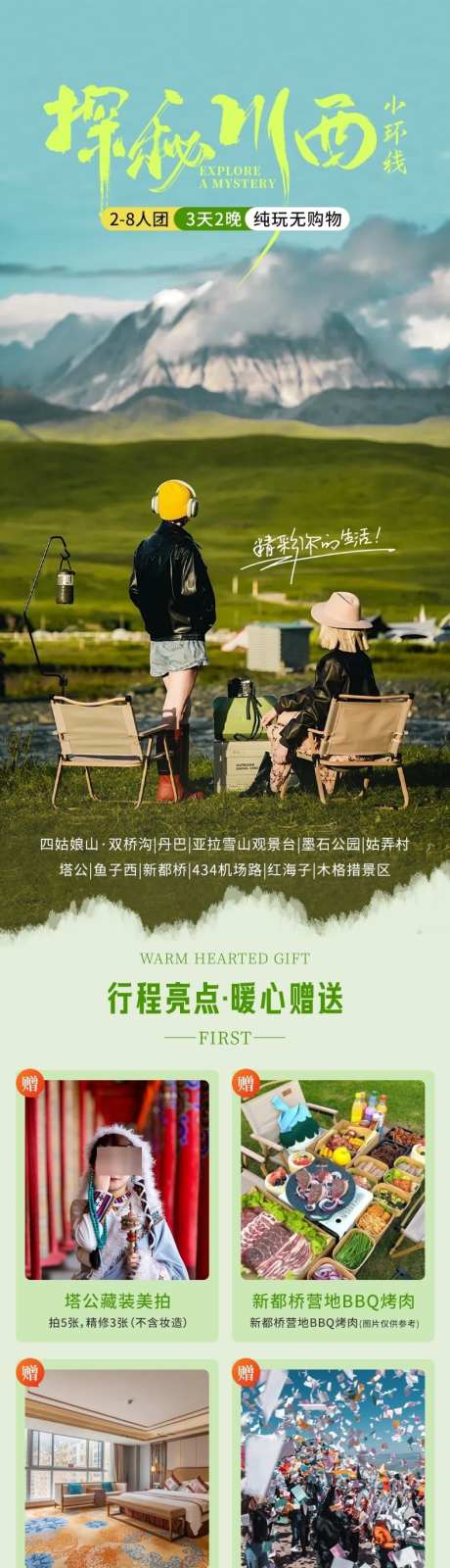 川西旅游电商详情页_源文件下载_PSD格式_790X14742像素-详情,电商,成都-作品编号:2025040710479077-志设-zs9.com