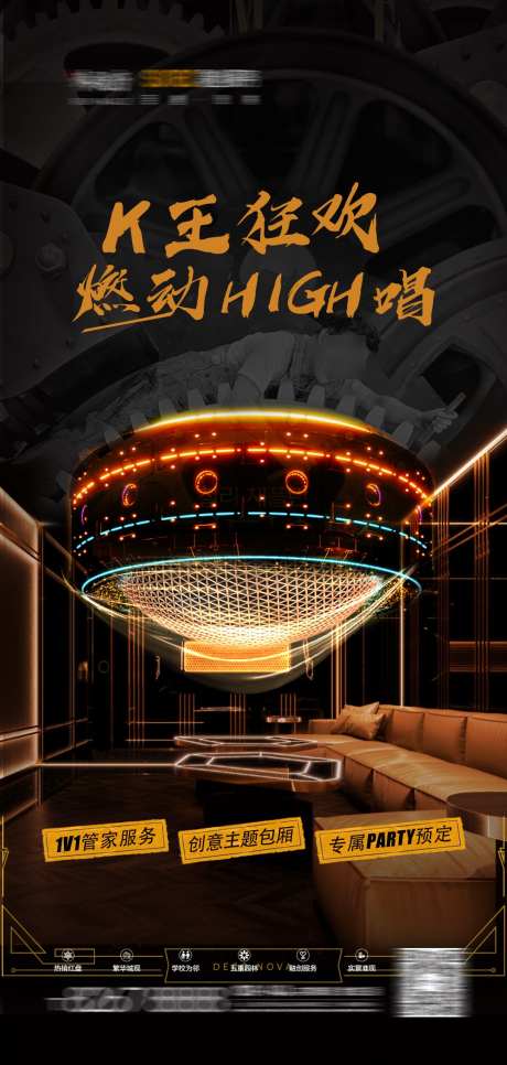 酒吧k王海报_源文件下载_PSD格式_1080X2268像素-爆满,派对,下半场-作品编号:2025040710108405-志设-zs9.com