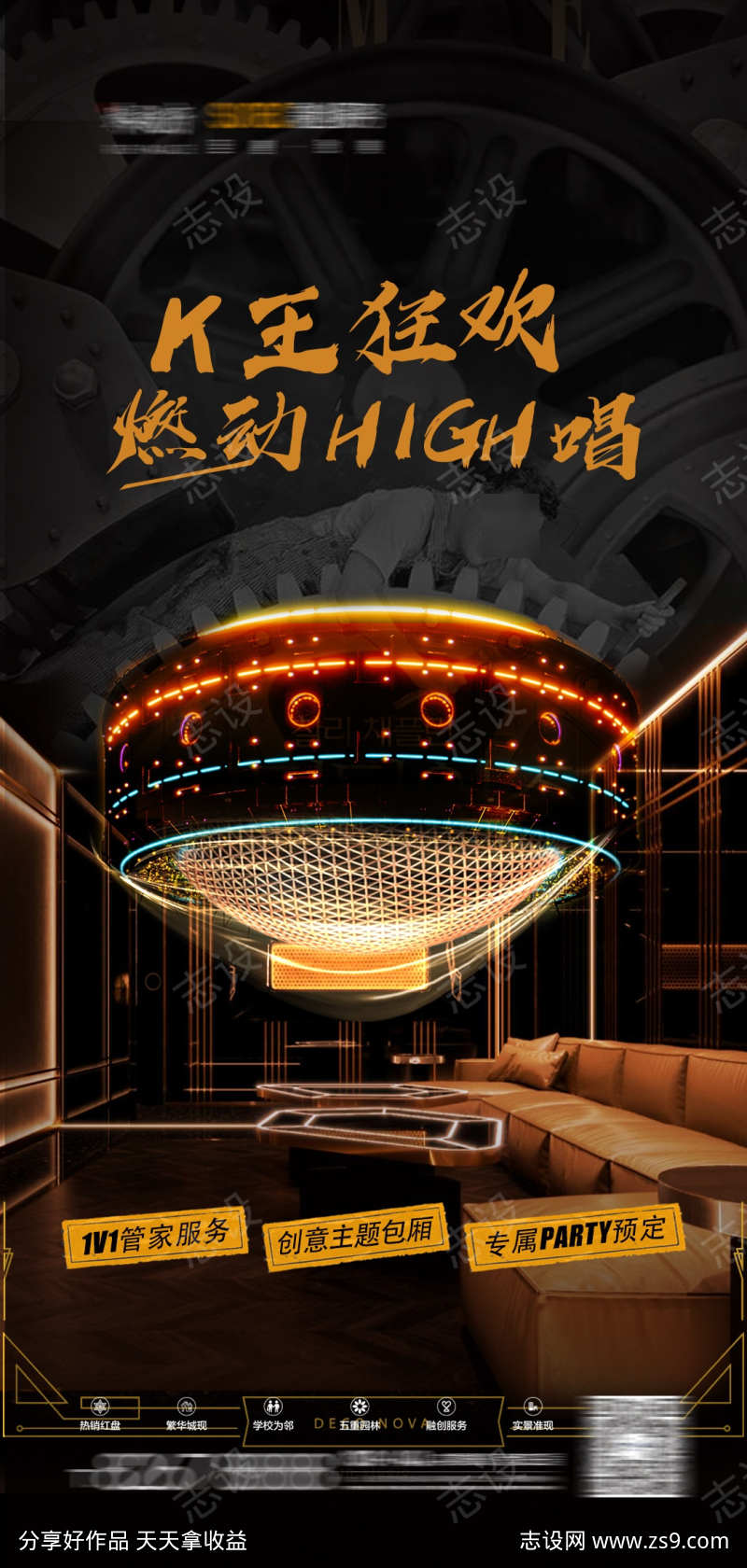 酒吧k王海报