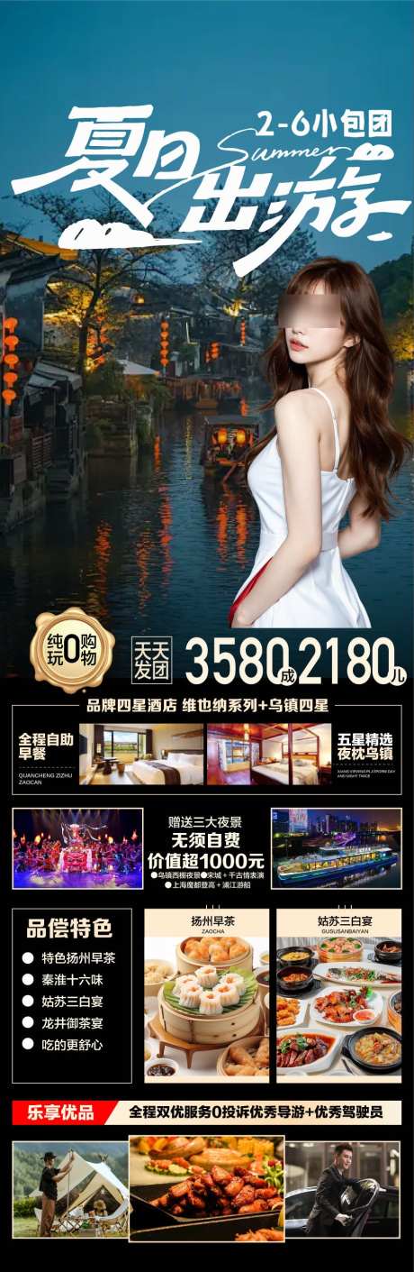 夏日出游江苏乌镇旅游景点海报_源文件下载_AI格式_900X2761像素-海报,旅游,乌镇-作品编号:2025040711592839-志设-zs9.com