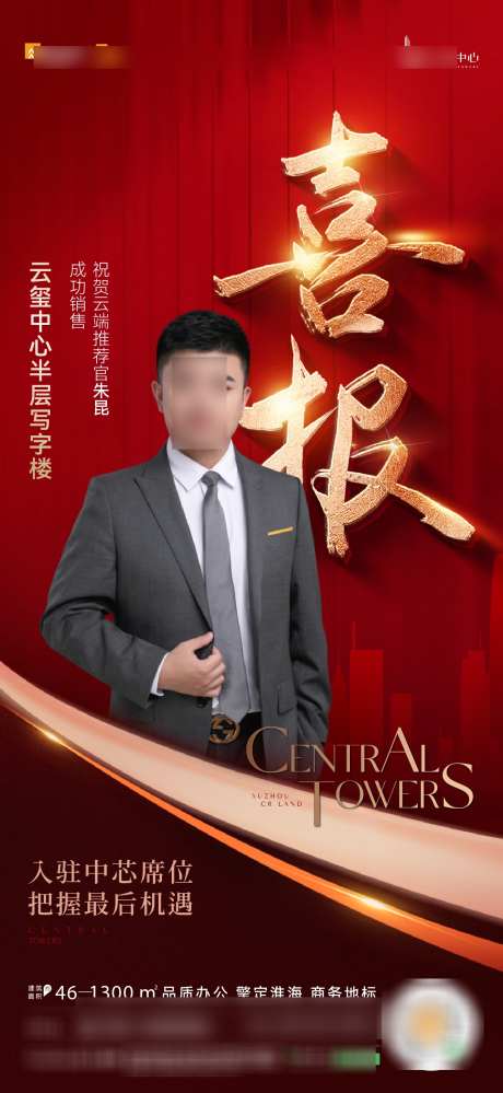 地产红色喜报_源文件下载_AI,PSD格式_1333X2896像素-高端,创意,喜报-作品编号:2025040711572947-志设-zs9.com