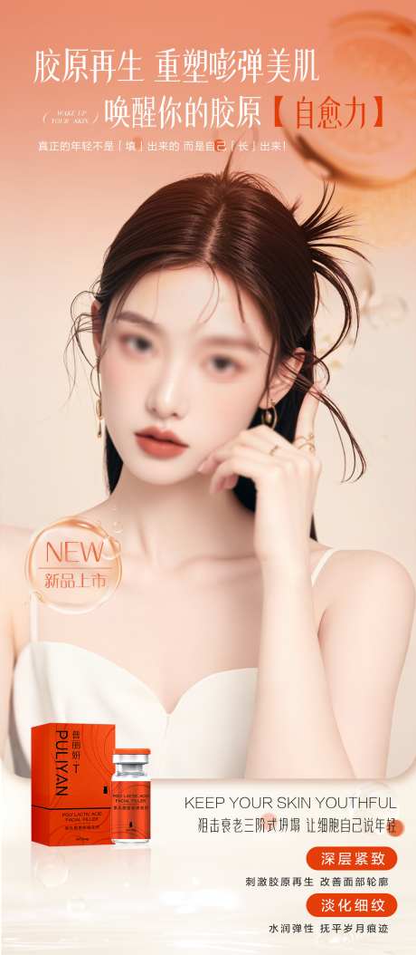 普丽妍产品海报_源文件下载_PSD格式_2500X5728像素-海报,产品,普丽妍-作品编号:2025040711436201-志设-zs9.com