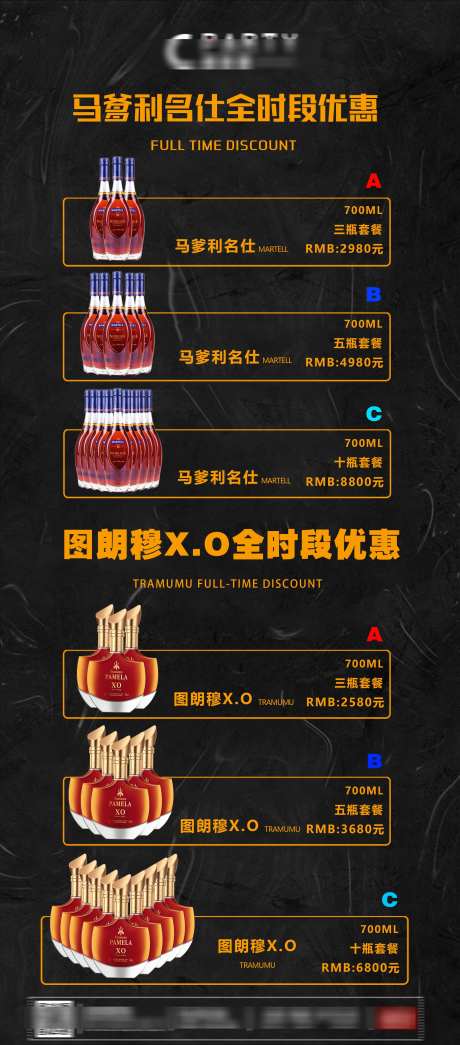 就把酒水套餐_源文件下载_PSD格式_2160X4908像素-啤酒,洋酒,特惠-作品编号:2025040711317957-志设-zs9.com
