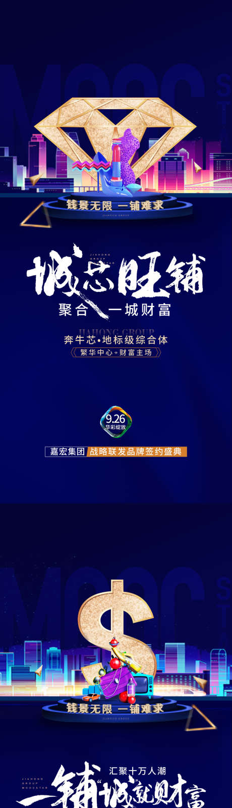 房地产蓝金商铺系列海报_源文件下载_AI,PSD格式_1080X4680像素-热销,促销,质感-作品编号:2025040915458590-志设-zs9.com