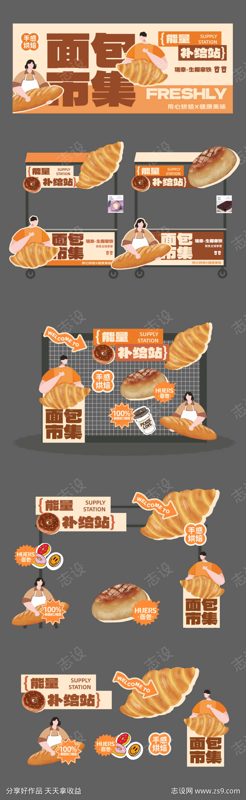 面包市集物料美陈堆头