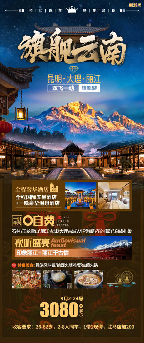 旗舰云南昆明大理丽江自费旅游宣传海报_源文件下载_PSD格式_2126X5070像素-宣传,旅游,自费-作品编号:2025040716103391-志设-zs9.com