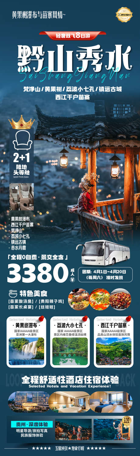 多彩贵州黔山秀水旅游海报_源文件下载_AI,PSD格式_1180X3839像素-旅游,度假,奢华-作品编号:2025040716197283-志设-zs9.com
