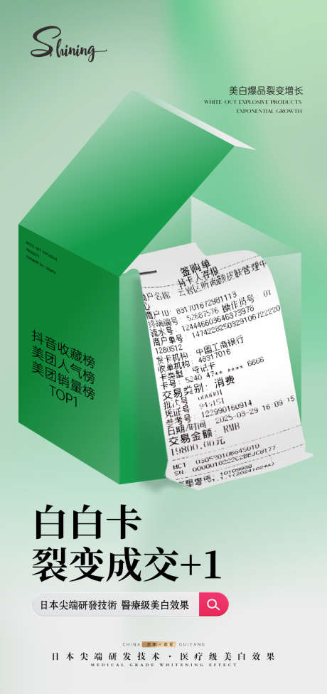 美业销量创意海报_源文件下载_PSD格式_1080X2292像素-创意,数据,战报-作品编号:2025040716401641-志͵设˓网