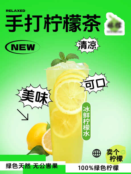 柠檬茶海报设计_源文件下载_PSD格式_3543X4724像素-海报,柠檬茶,果汁-作品编号:2025040716249180-志设-zs9.com