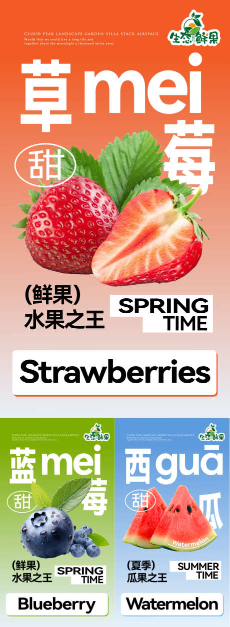 水果系列海报_源文件下载_AI格式_1080X2947像素-大气,简约,大字报-作品编号:2025040716439817-志设-zs9.com