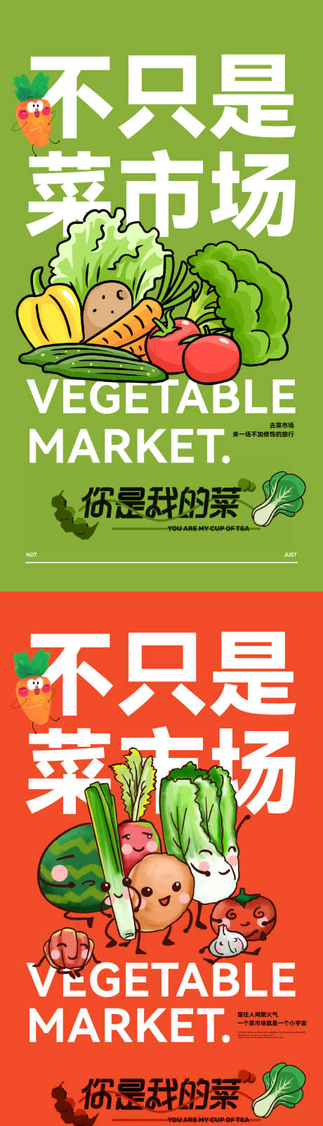 菜市场大字报_源文件下载_AI格式_1125X4111像素-新鲜,生鲜,果蔬-作品编号:2025040716255424-志’设˒网