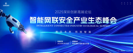 互联网安全信息大会主画面kv_源文件下载_AI,PSD格式_5000X2000像素-主画面,科技,信息-作品编号:2025040716377232-志˲͓͕͔͐͑͗ٚٛٙ设·网