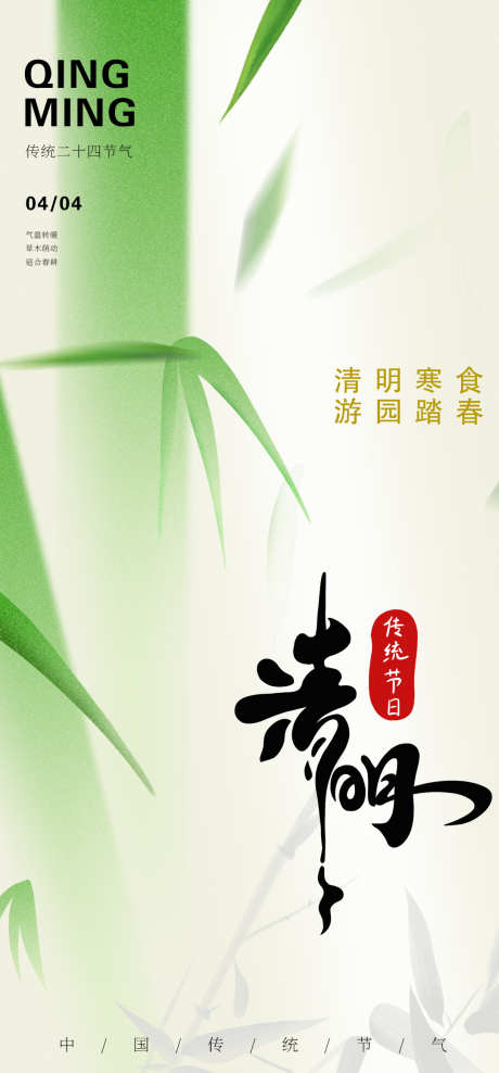 清明弥散海报_源文件下载_PSD格式_1080X2320像素-简约,弥散,清明-作品编号:2025040716346533-志设-zs9.com