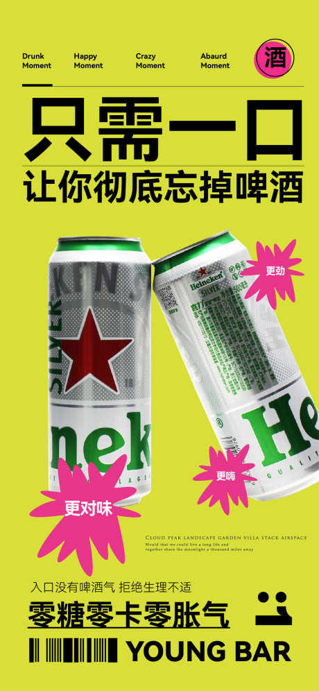 酒吧大字报_源文件下载_AI格式_1125X2436像素-大字报,海报,啤酒-作品编号:2025040716232310-志设-zs9.com