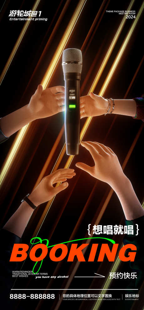 酒吧唱歌海报_源文件下载_PSD格式_2362X5079像素-想唱就唱,K歌,海报-作品编号:2025040716503542-志设-zs9.com