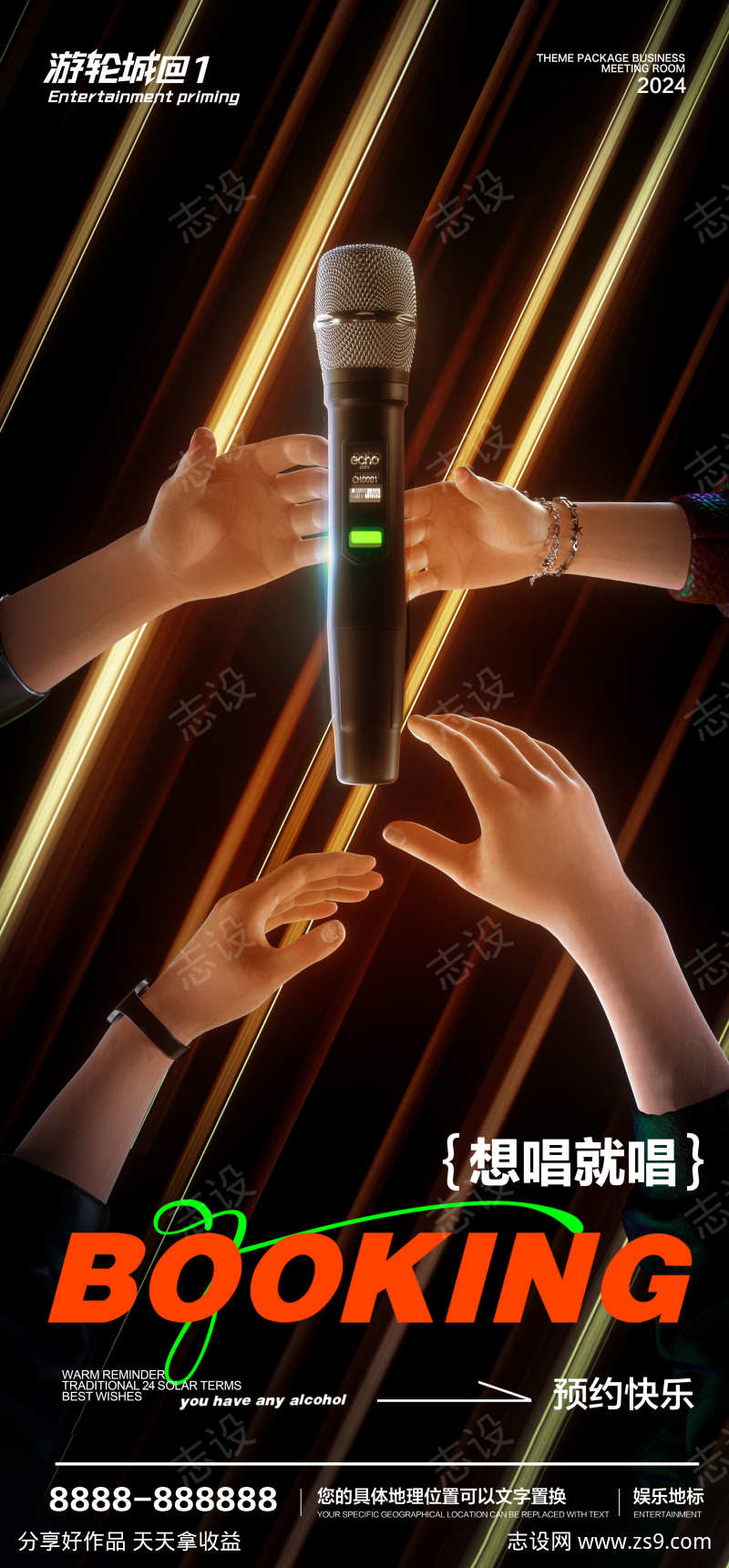 酒吧唱歌海报