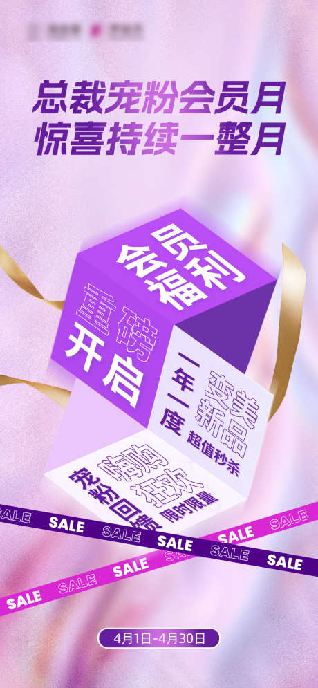 会员福利月_源文件下载_PSD格式_1049X2268像素-活动,新品,狂欢-作品编号:2025040716452222-志设-zs9.com