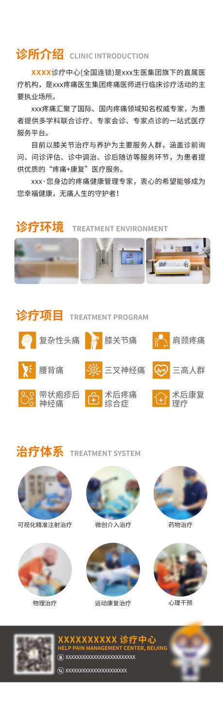 医院诊所介绍_源文件下载_PSD格式_1843X5858像素-企业,文化,介绍-作品编号:2025040716465155-志设