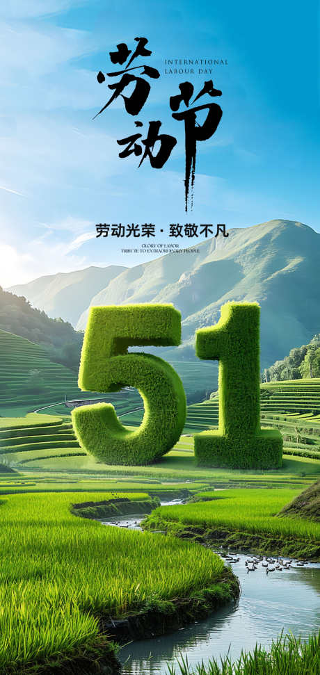 劳动节创意创意海报_源文件下载_PSD格式_2126X4488像素-海报,劳动,五一-作品编号:2025040716546645-志设-zs9.com