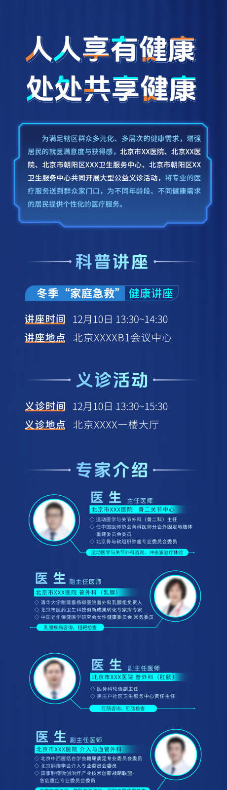 专家义诊讲座长图_源文件下载_PSD格式_1125X6237像素-海报,长图,人物-作品编号:2025040716584062-志设-zs9.com