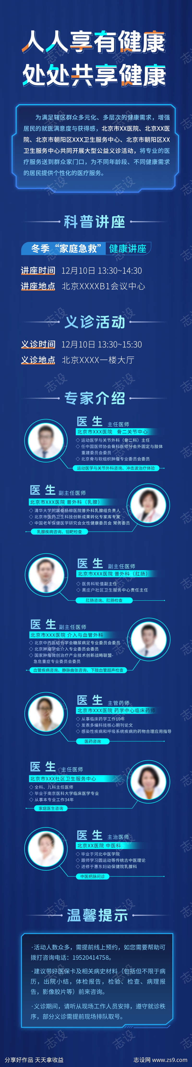 专家义诊讲座长图