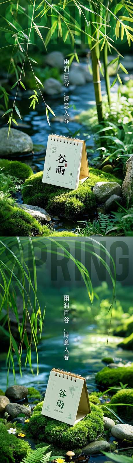 谷雨节气海报二十四节气谷雨雨水_源文件下载_PSD格式_1152X2048像素-海报,谷雨,节气-作品编号:2025040716599743-志设-zs9.com